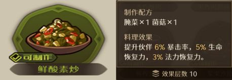 代号深渊之歌料理台食谱大全