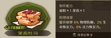 代号深渊之歌料理台食谱大全