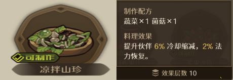 代号深渊之歌料理台食谱大全
