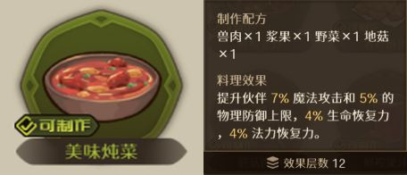 代号深渊之歌料理台食谱大全