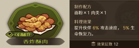 代号深渊之歌料理台食谱大全