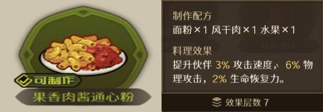 代号深渊之歌料理台食谱大全