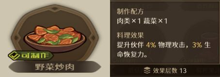 代号深渊之歌料理台食谱大全