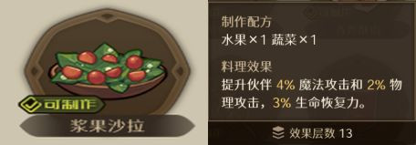 代号深渊之歌料理台食谱大全