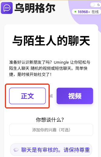 umingle软件怎么用