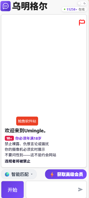 umingle软件怎么用