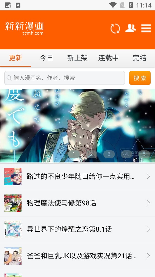 新新漫画旧版截图0
