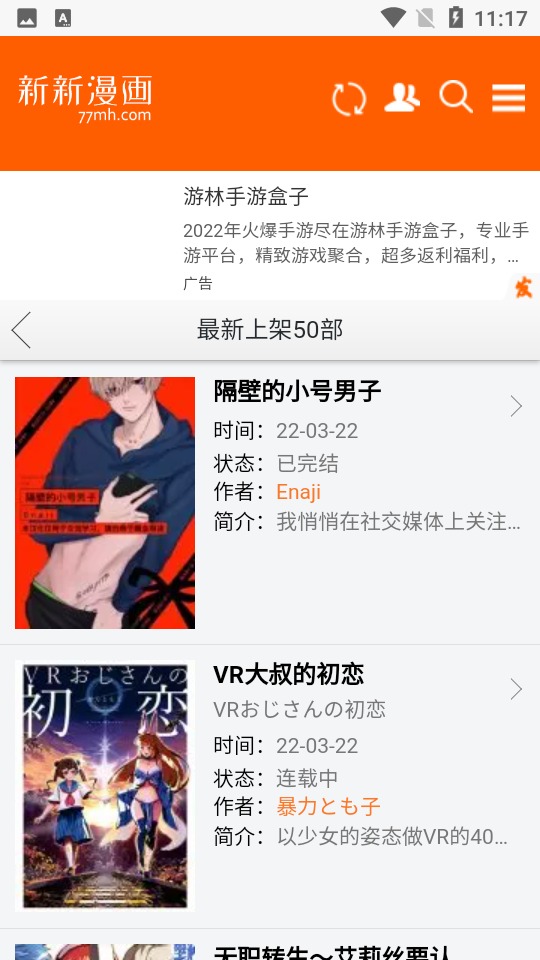 新新漫画旧版截图3