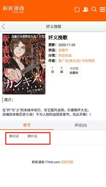 新新漫画旧版