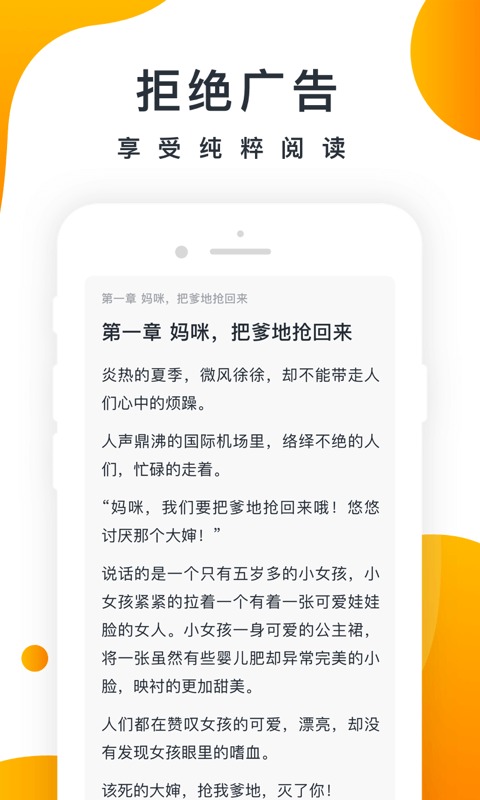橘子小说阅读器截图0