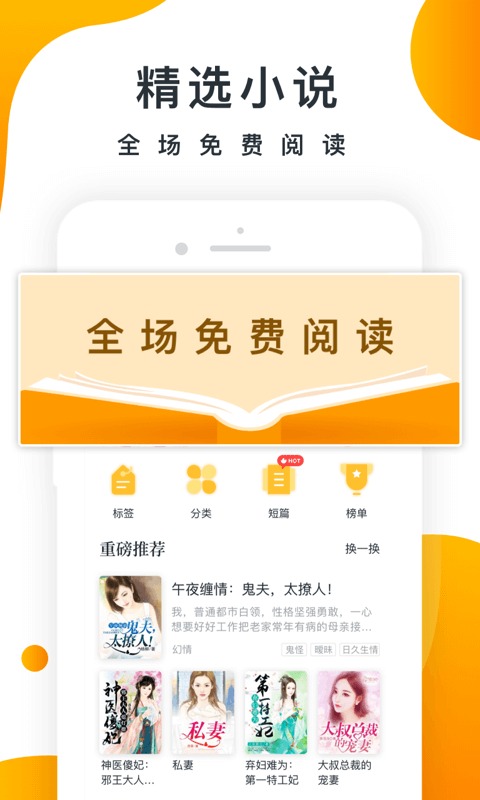 橘子小说阅读器截图1