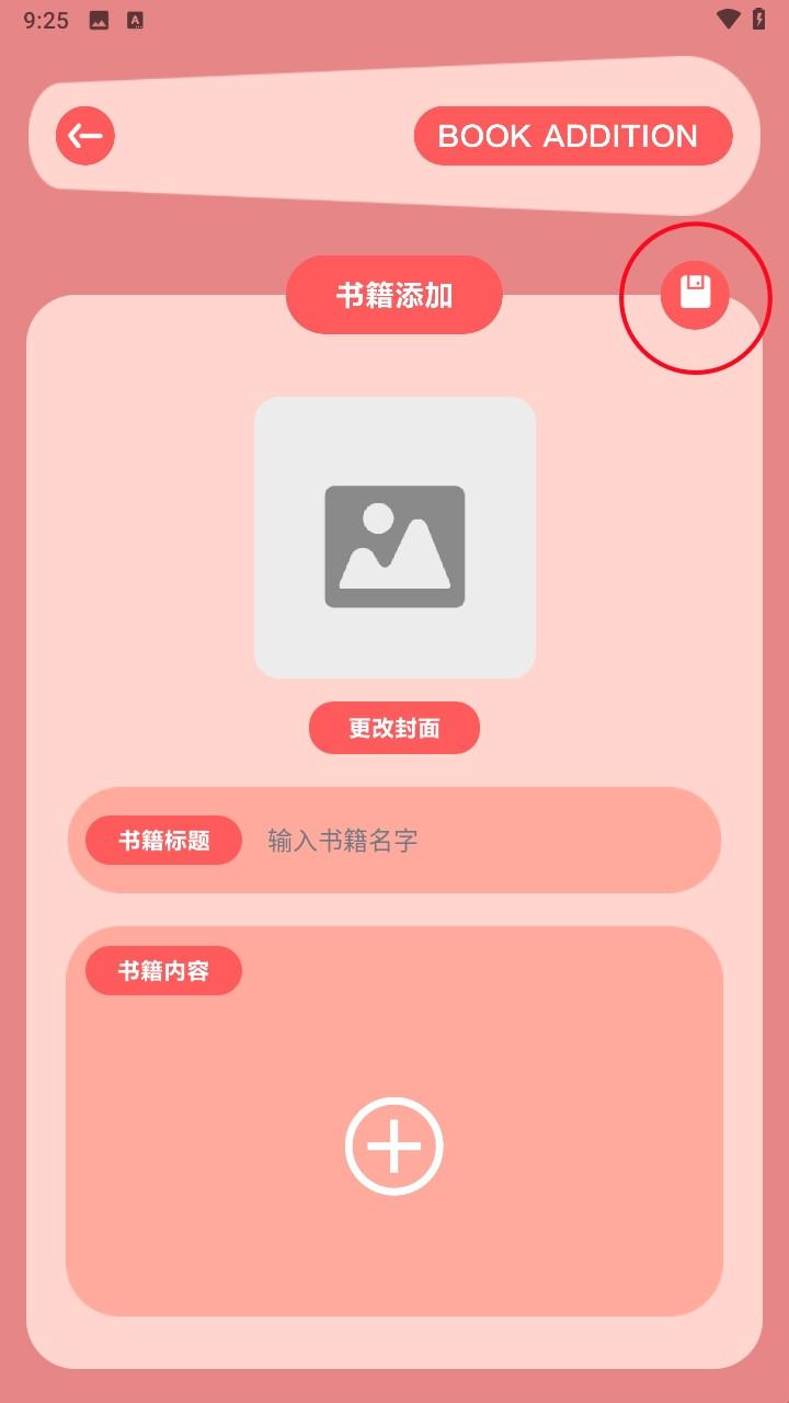 橘子小说阅读器