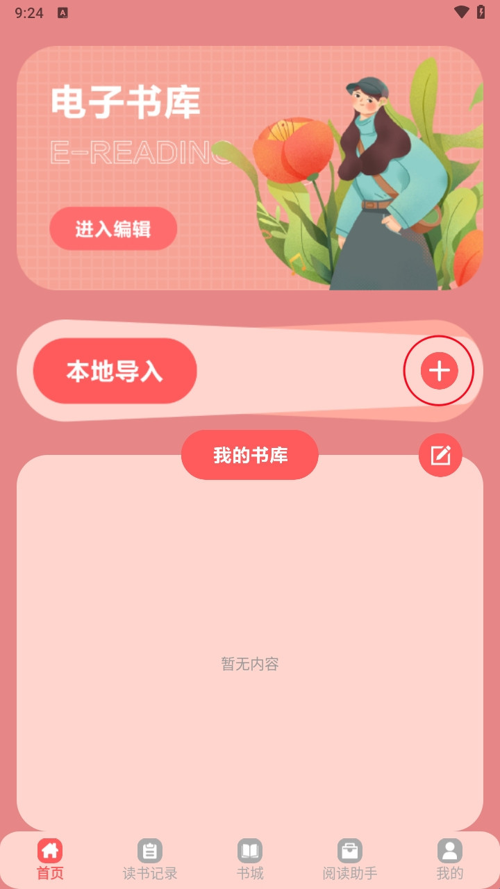 橘子小说阅读器
