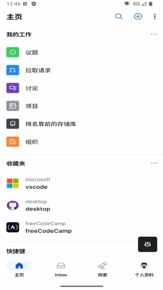 github移动端截图2