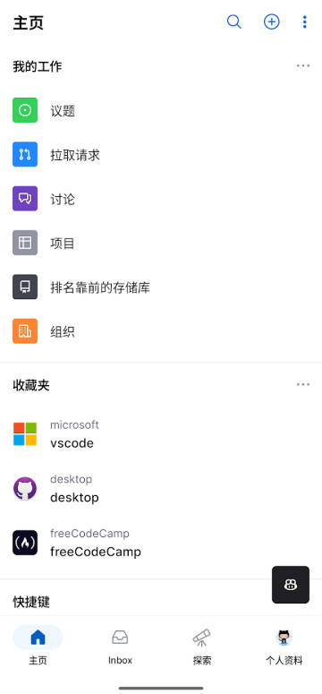 github移动端