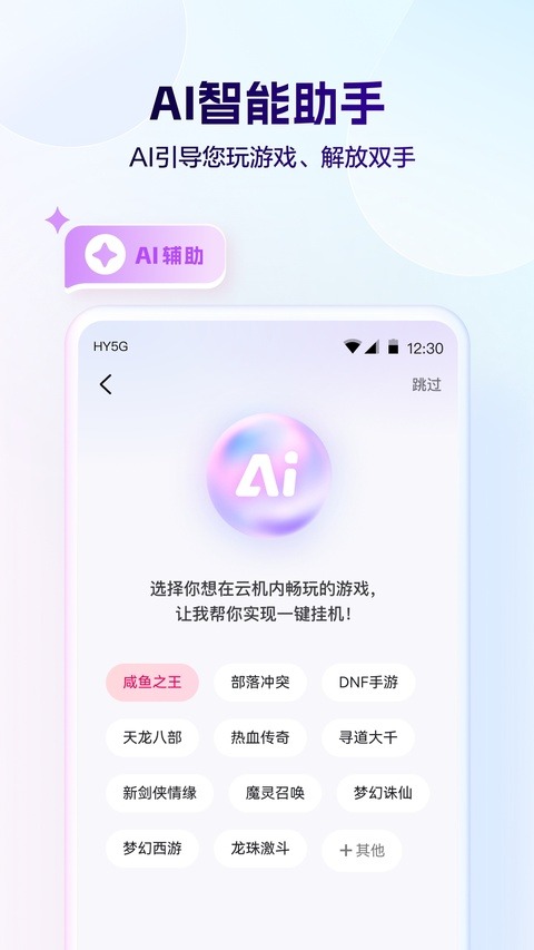 红手指云手机截图3