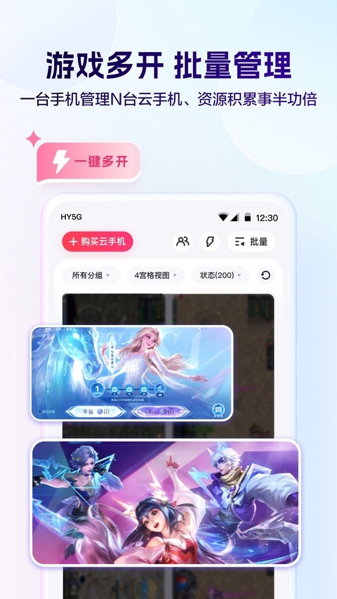 红手指云手机截图2