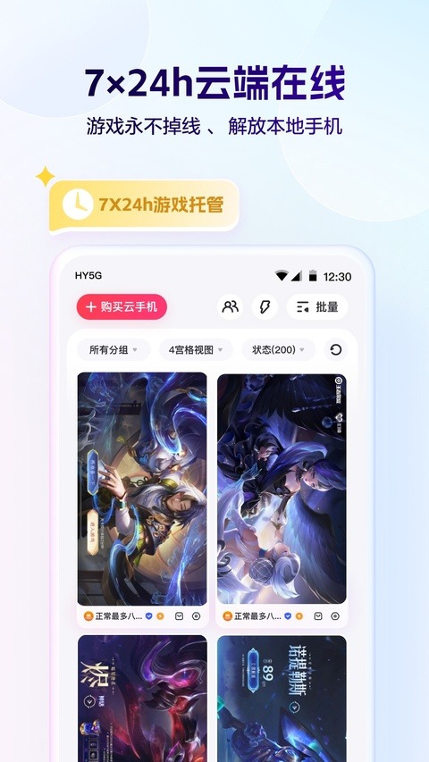 红手指云手机截图1