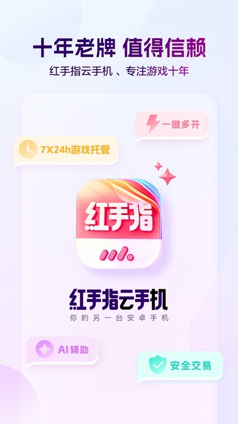 红手指云手机截图0