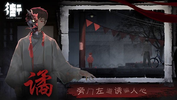 街阴阳途游戏截图2