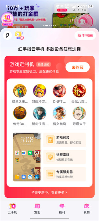 红手指云手机