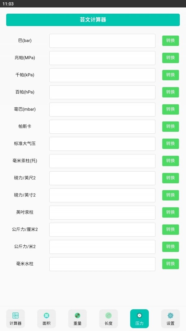 芸文计算器免费版截图1