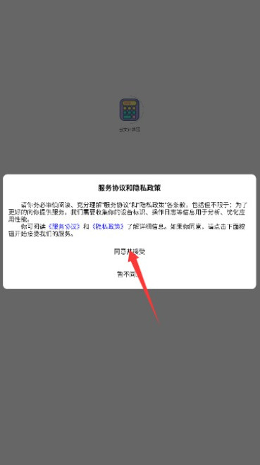 芸文计算器免费版