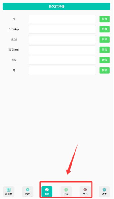 芸文计算器免费版