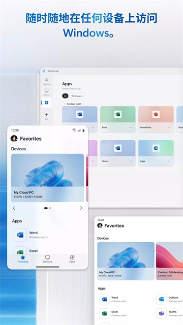 Microsoft远程桌面客户端截图0