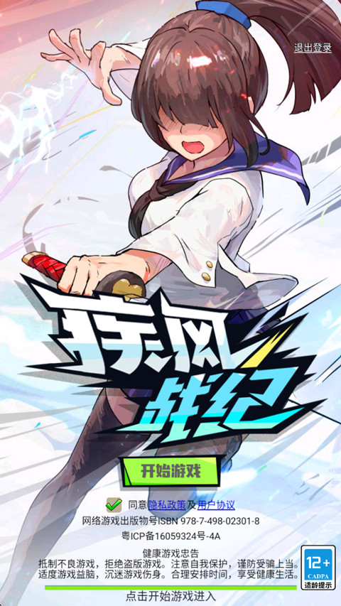 疾风战纪折相思