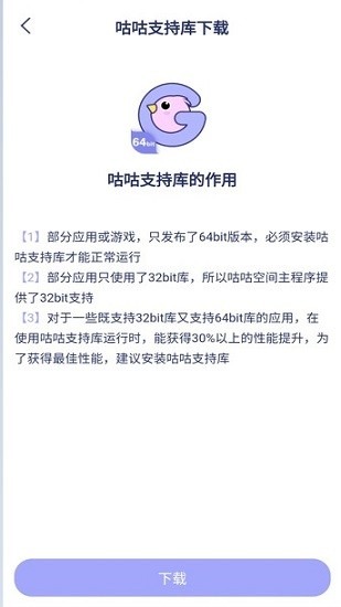 咕咕空间免费版截图1