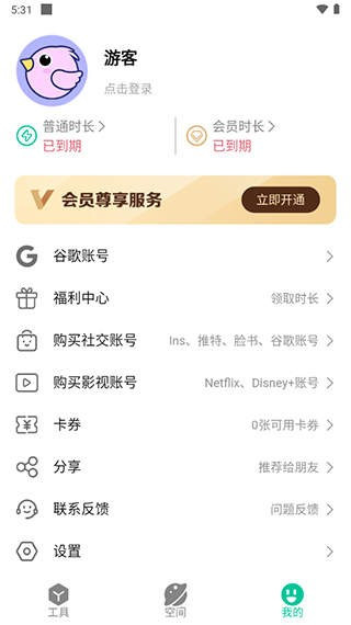 咕咕空间免费版