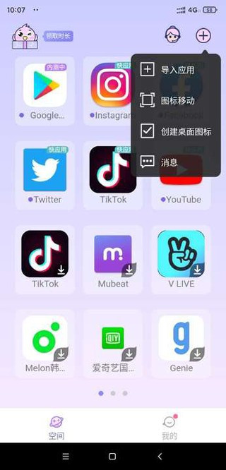 咕咕空间免费版