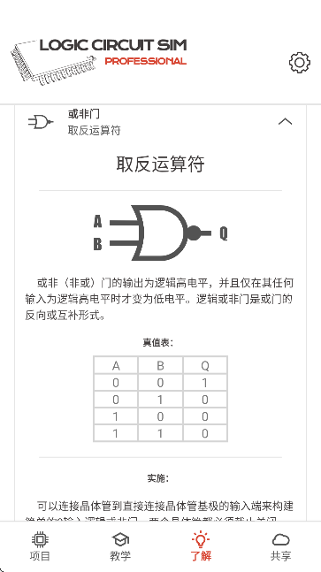 逻辑电路模拟器专业版截图3
