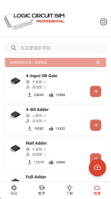 逻辑电路模拟器专业版截图4