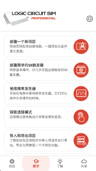 逻辑电路模拟器专业版截图1