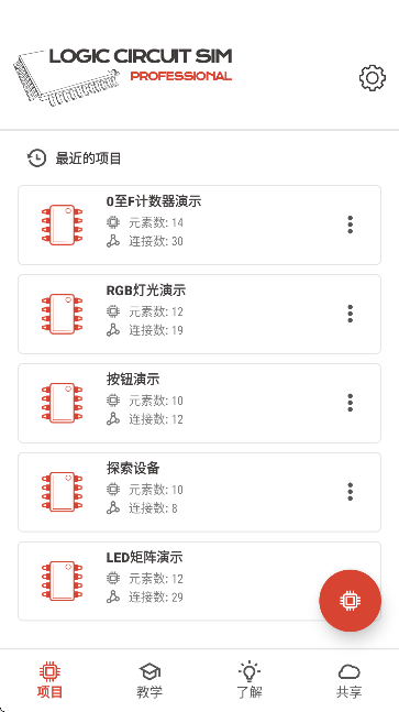 逻辑电路模拟器专业版截图0