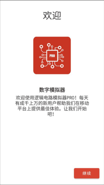 逻辑电路模拟器专业版