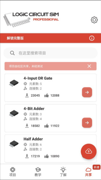 逻辑电路模拟器专业版