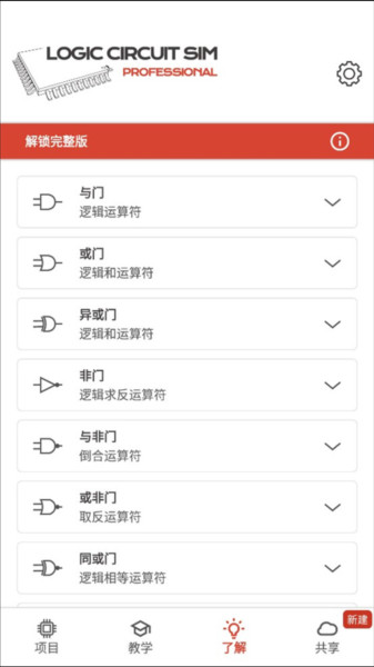 逻辑电路模拟器专业版