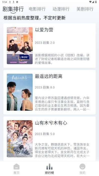 小城追剧截图