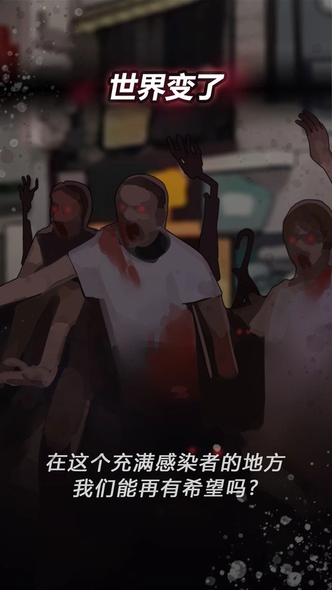 危险的家伙们中文版截图0