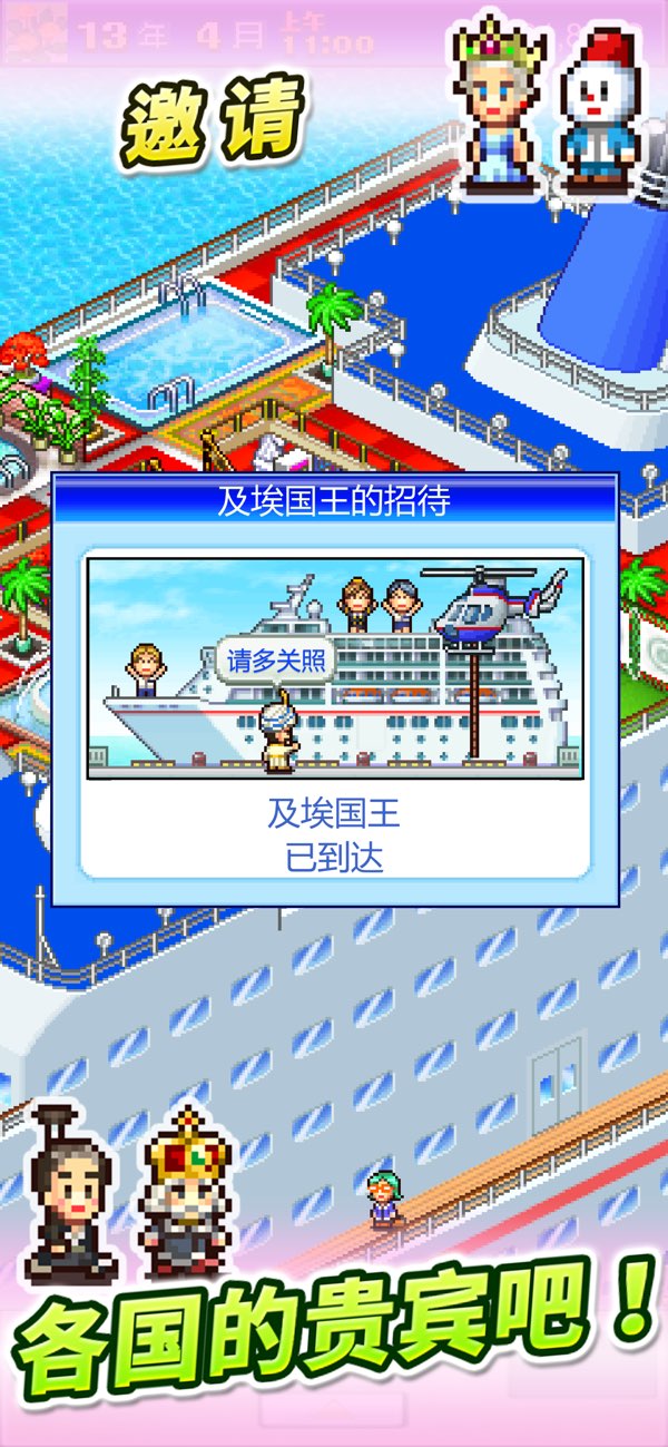 豪华大游轮物语汉化版截图1
