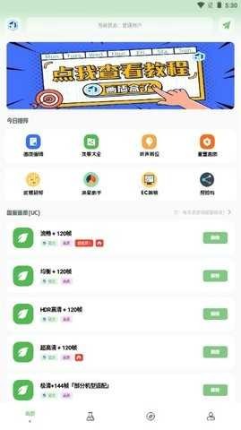 呱呱画质盒子截图2