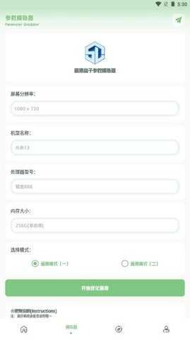 呱呱画质盒子截图1