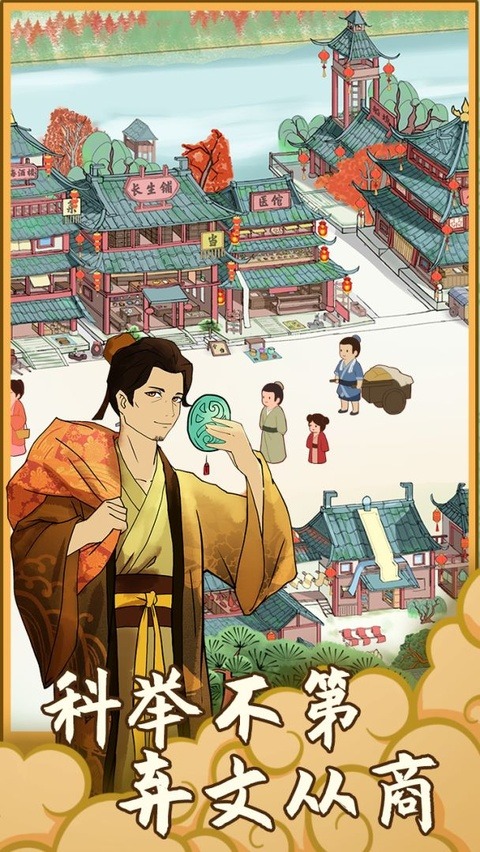 回到宋朝买条街截图0
