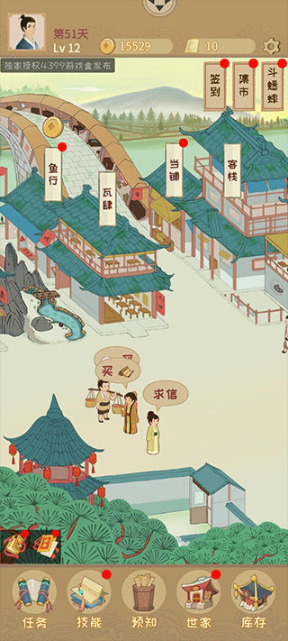 回到宋朝买条街