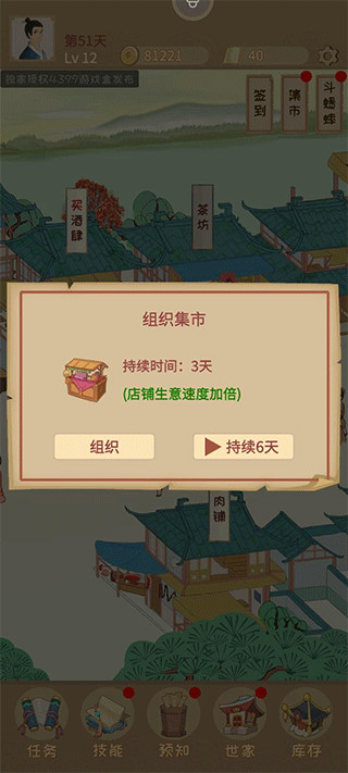 回到宋朝买条街