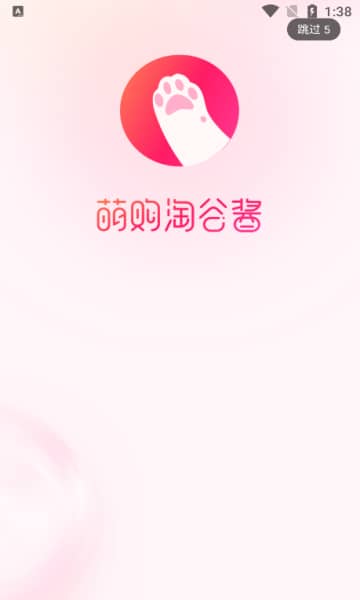 萌购淘谷酱截图0