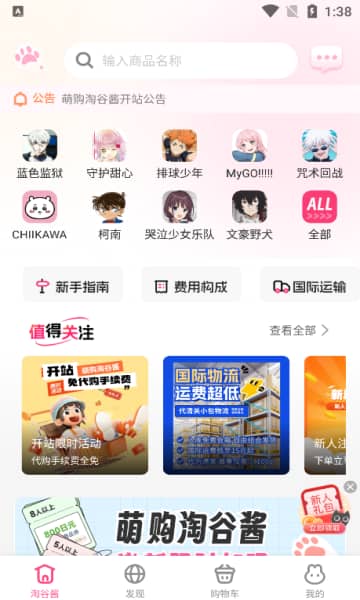 萌购淘谷酱截图1